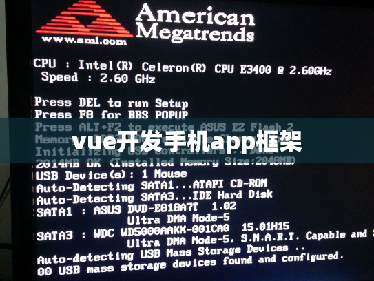 vue开发手机app框架