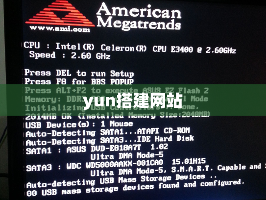 yun搭建网站