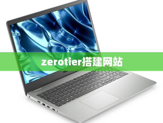 zerotier搭建网站
